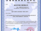環(huán)境管理體系認證證書